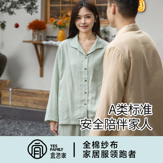 宜色家全棉双层纱柔光缎·闲庭漫步长袖情侣套装，A类标准40%天丝，丝滑光泽、清理舒适 商品图3