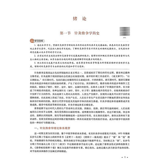 针灸推拿与护理 姚斐 主编 全国高等中医药院校学历继续教育规划教材 供护理学专业用 9787521457032 中国医药科技出版社 商品图4