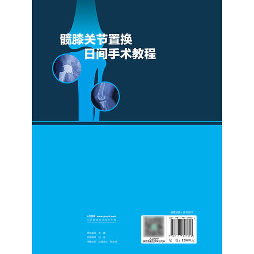 髋膝关节置换日间手术教程 商品图2