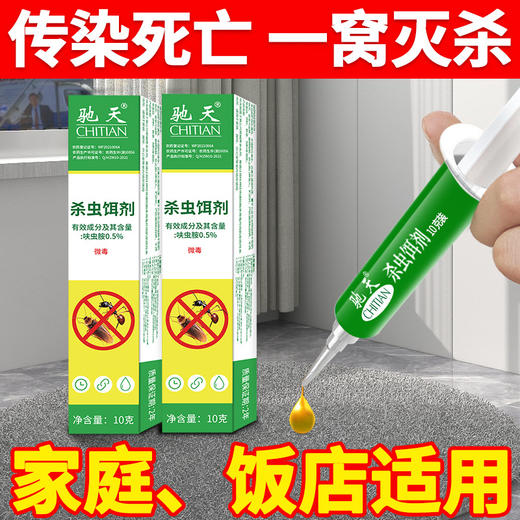 【福利❗️19.9/5支装🔥蟑螂药杀蟑胶饵】夏季来临“灭蟑刻不容缓”诱食力强告别蟑螂侵扰，防误食设计家用更放心，蟑螂药盒装灭蟑杀蟑颗粒诱饵家用L 商品图3