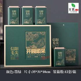 开园頭采【墨绿•4听毛尖】35元1套.整件12套