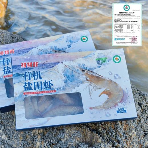 顺丰包邮，4盒送1盒到手5盒，渤海湾有机生冻盐田虾1年只有1季，一盒一码可溯源 活虾速冻 肉质弹甜 只需要白灼就非常好吃 顺丰基地直邮 商品图1