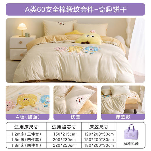 罗莱儿童 萌趣 奇趣饼干 床品三件套 商品图2