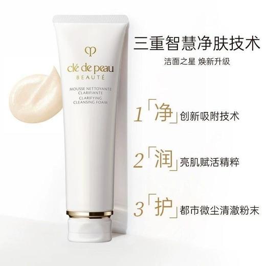 【保税仓】CPB肌肤之钥洗面奶清爽型125ml（效期：2026.07） 商品图1