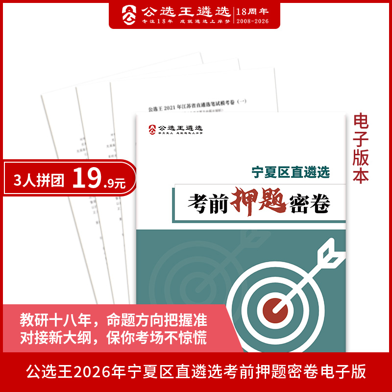2026年宁夏区直遴选笔试押题密卷