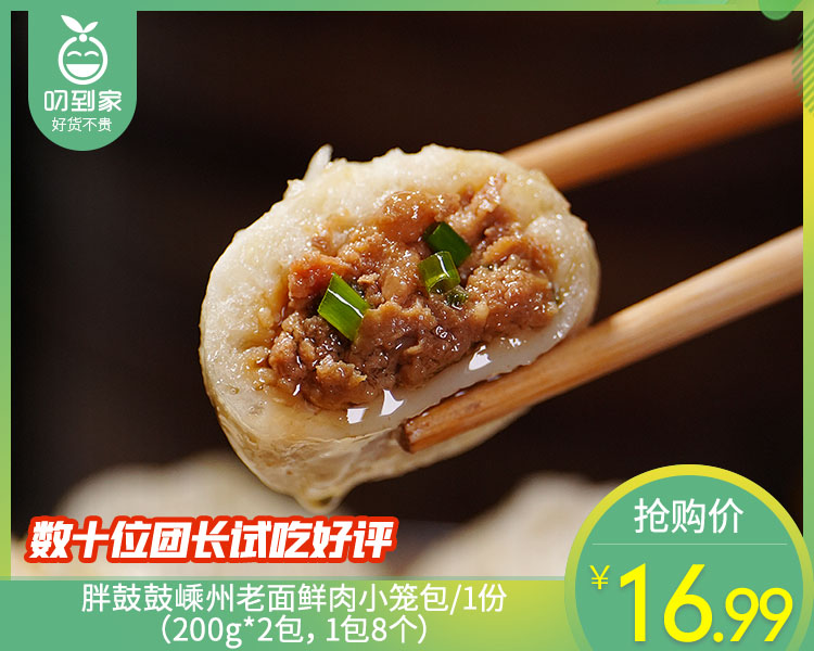 【到手2包】胖鼓鼓嵊州老面鲜肉小笼包/1份（200g*2包，1包8个）生产日期：25年11月
