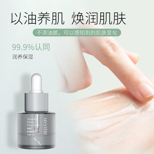 蜜雪儿角鲨烷美容精华油15ml/30ml保湿滋润以油养肤 商品图2