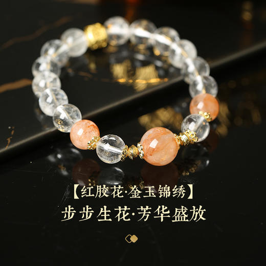 灵机麦玲玲「云水禅心」白水晶配橘红胶花手链治愈系 商品图3