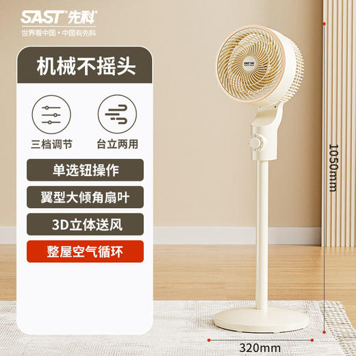 先科空气循环扇电风扇家用落地扇静音遥控风扇宿舍大风力涡轮电扇 商品图3