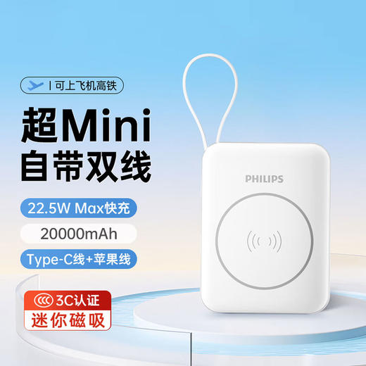 飞利浦（PHILIPS）充电宝可携带上飞机 3C认证 自带双线20000mAh移动电源22.5W超级快充 PD20W快充适用手机通用磁吸超快充 DLP9222 商品图2