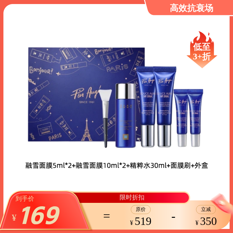 佩尔赫乔小美盒礼盒装(融雪5ml*5+精粹水30ml*1+面霜10ml*1+面膜刷+礼盒)/(融雪10ml*2+融雪5ml*2+精粹水30ml+面膜刷+礼盒)