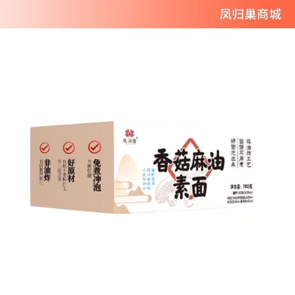 凤归巢香菇麻油素面6袋装/箱 速食面皮拌面汤面非油炸细面口感劲道只能泡不能煮 佛家斋面可供养寺院