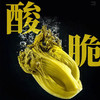 潮汕佬酸菜|严选好芥菜 采用潮汕传统腌制方法 清脆爽口 口感酸香 好吃又开胃-非即食【清明期间正常发货】 商品缩略图2