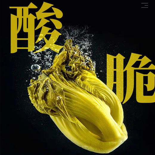 潮汕佬酸菜|严选好芥菜 采用潮汕传统腌制方法 清脆爽口 口感酸香 好吃又开胃-非即食【清明期间正常发货】 商品图2