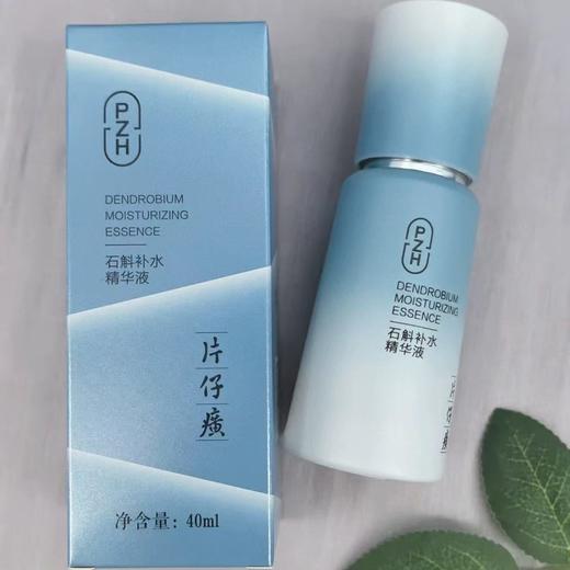 片仔癀牌石斛补水精华液（40ml） 商品图2