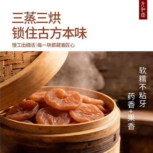 【黄芪苹果干】三蒸三烘 | 每袋130克≈11个左右 | 果脯即食养生零食健康女生无添加 元和好物 迷罗亲研 商品图2