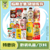 【喝到5-9月】旺仔牛奶饮料口味牛奶酸奶鸡尾酒散装合集 商品缩略图0