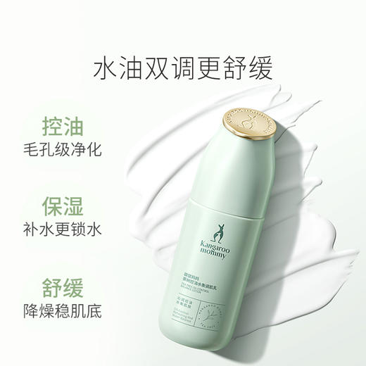 【控油保湿乳】油痘肌适用 清爽保湿控油 调节水油平衡 茶树控油水衡调肌乳120g 商品图2