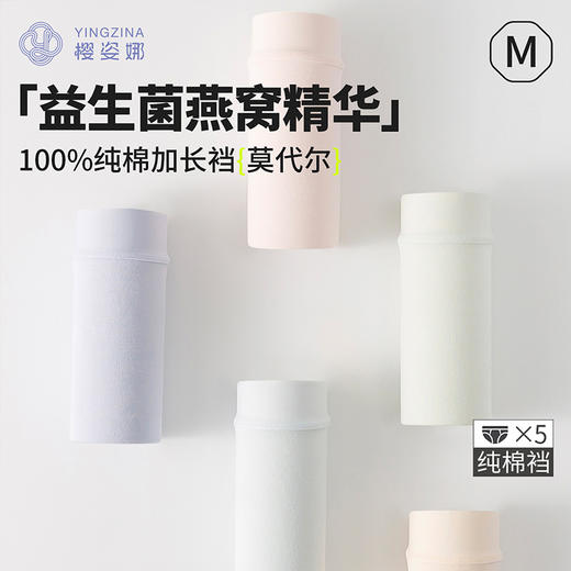 【樱姿娜-中腰】莫代尔加长裆女士内裤-WL80064 商品图1