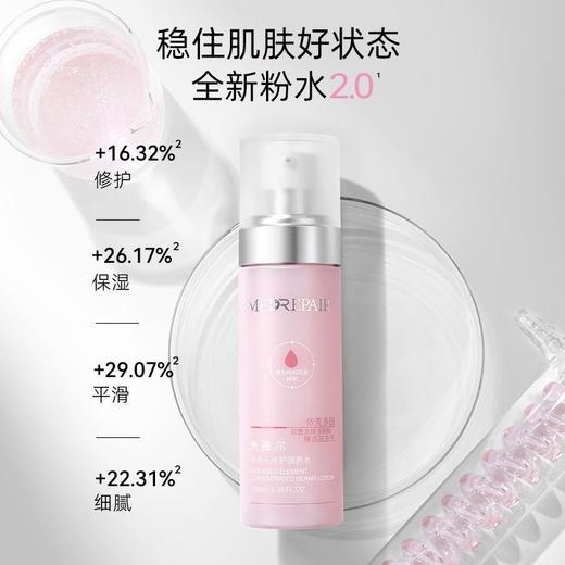 米蓓尔粉水二代敏感肌维稳修护润养爽肤水补水保湿化妆精华水150ml效期27年4月 商品图2