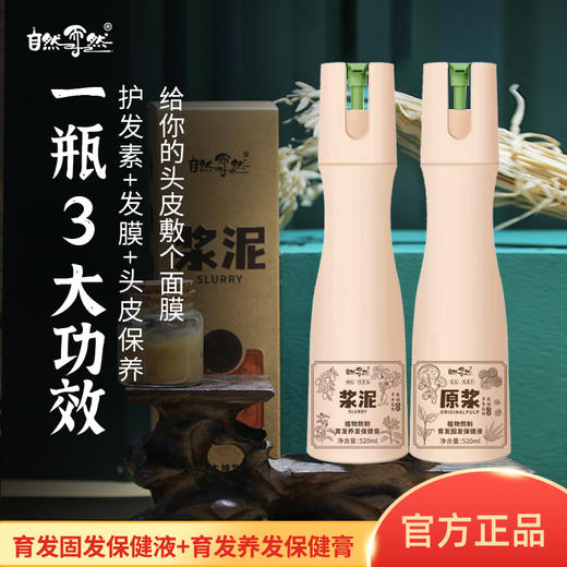 自然而然草本育发固发保健液育发养发保健膏全面升级4.0(健字号) 商品图1