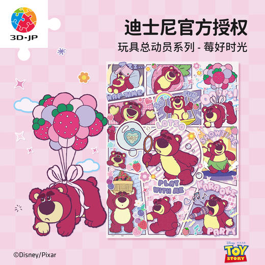 1008片 平面塑料拼图 U1228 玩具总动员系列 莓好时光【Showpiece L】 商品图0