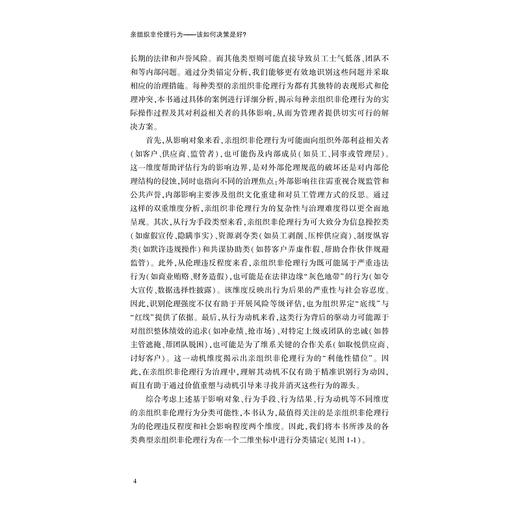 亲组织非伦理行为——该如何决策是好？/莫申江 虞文清 谢小云 著/浙江大学出版社 商品图4