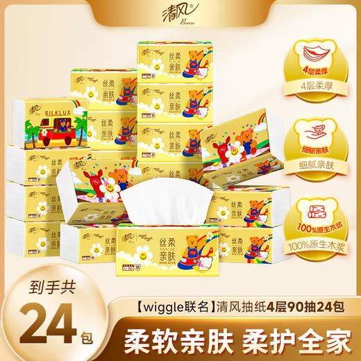 【官方自营】清风 金装丝柔M码4层90抽24包wiggle wiggle联名款 商品图0