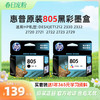 惠普官方原装805黑彩色墨盒deskjet1212 2330 2332 2720 2721 2722 2723 2729打印机 商品缩略图0