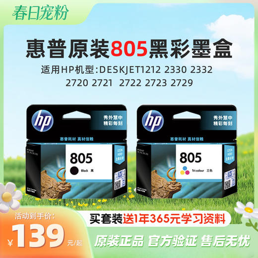 惠普官方原装805黑彩色墨盒deskjet1212 2330 2332 2720 2721 2722 2723 2729打印机 商品图0