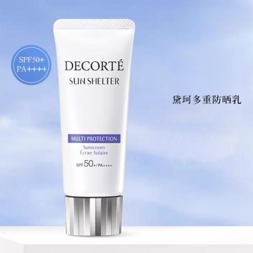 【两支装 到手120ml】Decorte黛珂多重防晒乳60ml*2支装套盒 香港直邮 商品图1