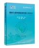 【预售】国家儿童肿瘤监测年报（2024） 商品缩略图0