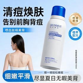 【无暇美背❗️祛痘焕肤身体喷雾】植萃配方，喷一喷，细嫩平滑，前胸后背无“痘”之忧，去后背痘痘舒缓控油淡化痘印嫩肤水杨酸