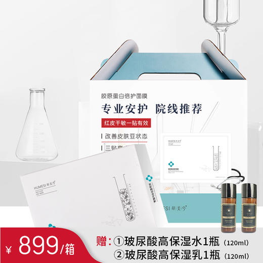 100片｜红干敏肌首选｜ 胶原蛋白倍护面膜百日箱｜院线推荐 商品图1