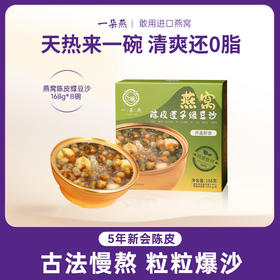 【限时活动】一朵燕活动红豆沙绿豆沙组合8盒装