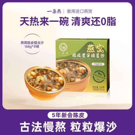 【限时活动】一朵燕活动红豆沙绿豆沙组合8盒装 商品图0