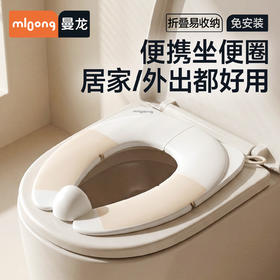 【春日趣玩FUN】曼龙mloong儿童口袋折叠马桶圈男女宝宝便携坐便圈小孩旅行专用马桶便斗坐垫