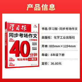 学习报. 同步考场作文  八年级 下