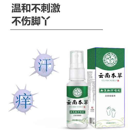 【让脚不再受'气'！亲肤舒适】脚臭脚汗喷剂脚痒烂脚丫鞋袜除臭足部喷雾脚臭脚汗喷剂。xa 商品图1