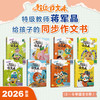 超级作文本 3~6年级上下册 / 超级文言本 特级教师蒋军晶 一间读写教室 商品缩略图0