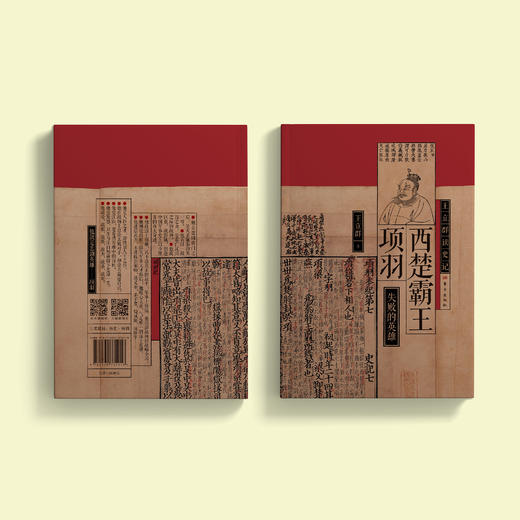 《王立群读史记：西楚霸王项羽》 商品图13