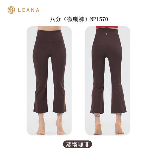 LEANA【八分微喇裤】高腰提臀普拉提运动健身喇叭裤NP1570 商品图6