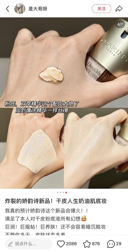 一店k （免税渠道、防伪可查！）好牛掰的粉底液！诗诗你是要掀翻整个底妆圈吗？！精华和粉底液的结合简直颠覆认知啊啊！带妆养肤！干敏皮福音！一整天原生润贴妆效 富养千金肌即视感！全新双萃粉底液 商品图11