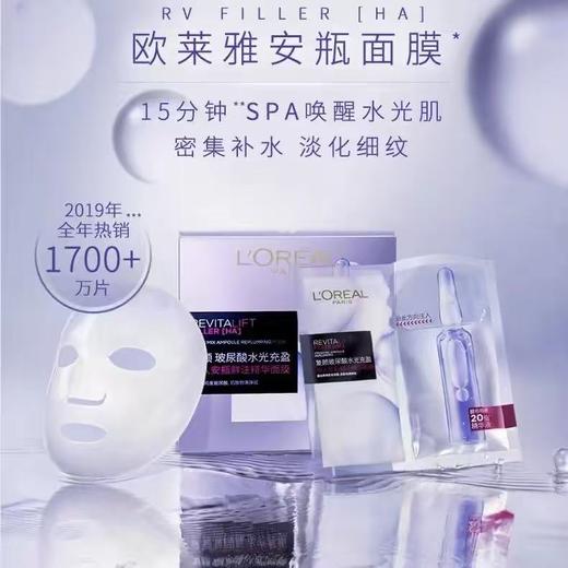 【到手15片 送小金管防晒15ml*2支】欧莱雅 鲜注安瓶面膜3.0 5片/盒*3盒 商品图1
