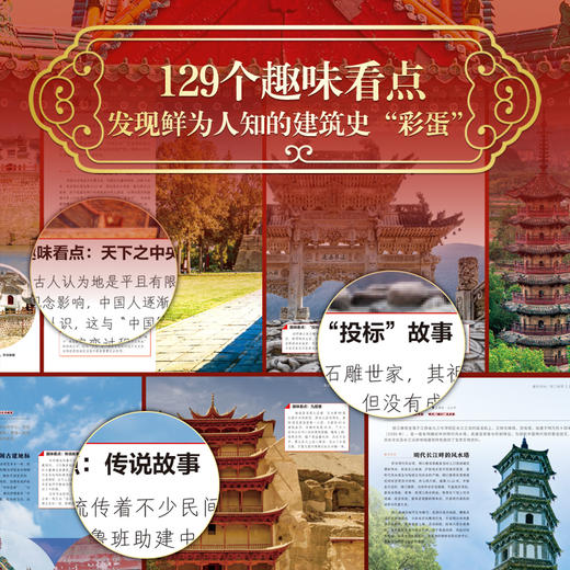 《中国建筑图解全书》(精装典藏版)，赠：三面书口刷边+11张高清古建大图（电子版）， 商品图4
