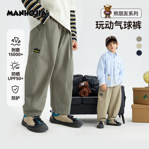 MANHOJIA【穿山裤】儿童长裤防晒耐磨百搭亲肤柔软松弛运动气球裤 商品图0