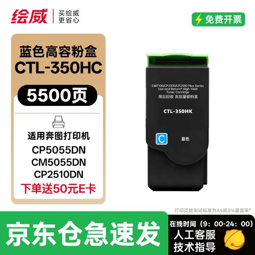 绘威CTL350HK粉盒，COO-350感光鼓组件 适用奔图CM/CP5055DN粉盒 CM7000PDN CP2500DN智享版CP2510DN墨盒CM7115DN打印机硒鼓四色大容量 商品图11