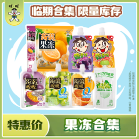 【吃到7-9月】旺旺果冻合集 蒟蒻果冻维多粒椰Q冻果冻