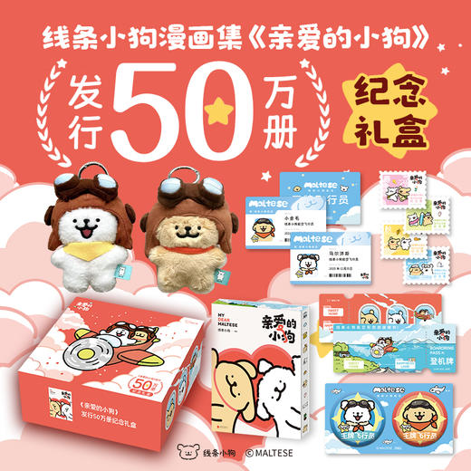 亲爱的小狗（限定礼盒刷边版） 线条小狗 商品图0