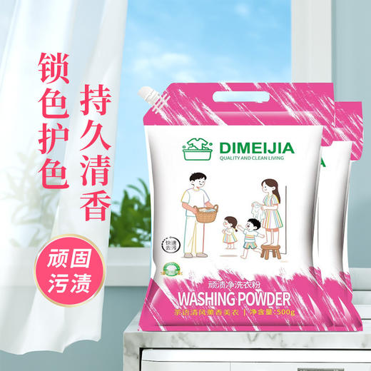 【8斤】顽渍净洗衣粉 500g*8袋 商品图3